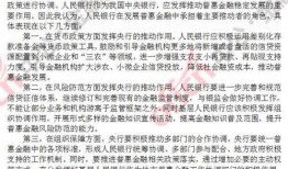人民银行最新爆料信息,人民银行最新爆料，金融领域重大变革即将到来！
